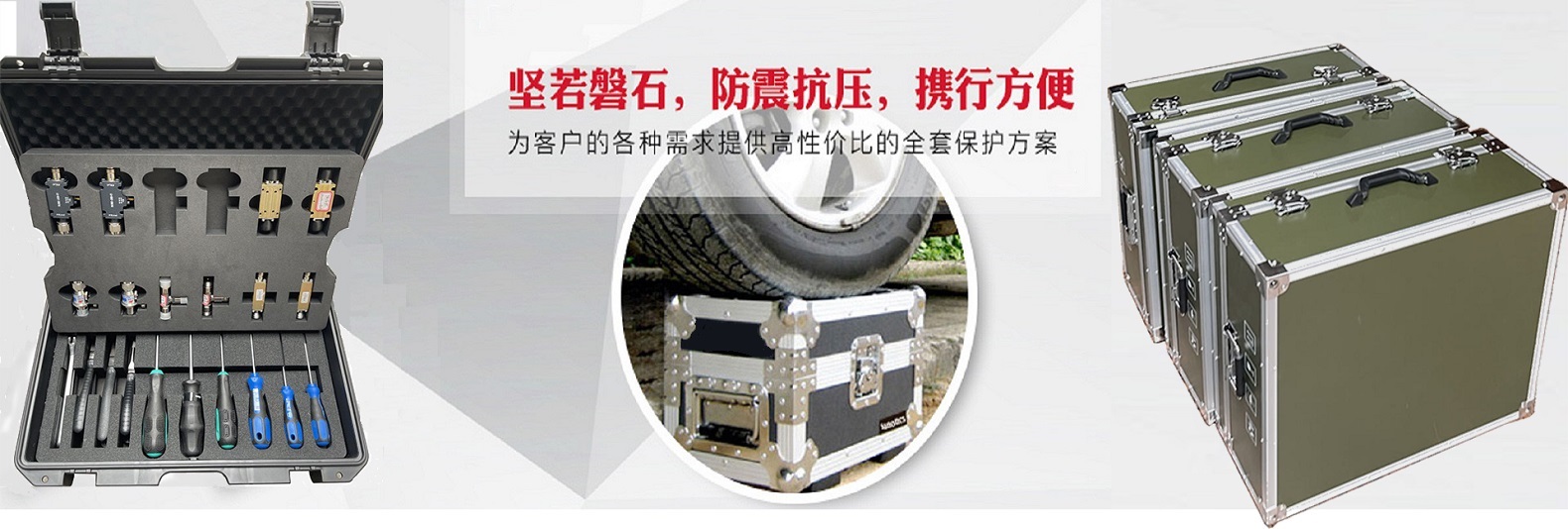 堅若磐石，防滑抗壓，攜行方便